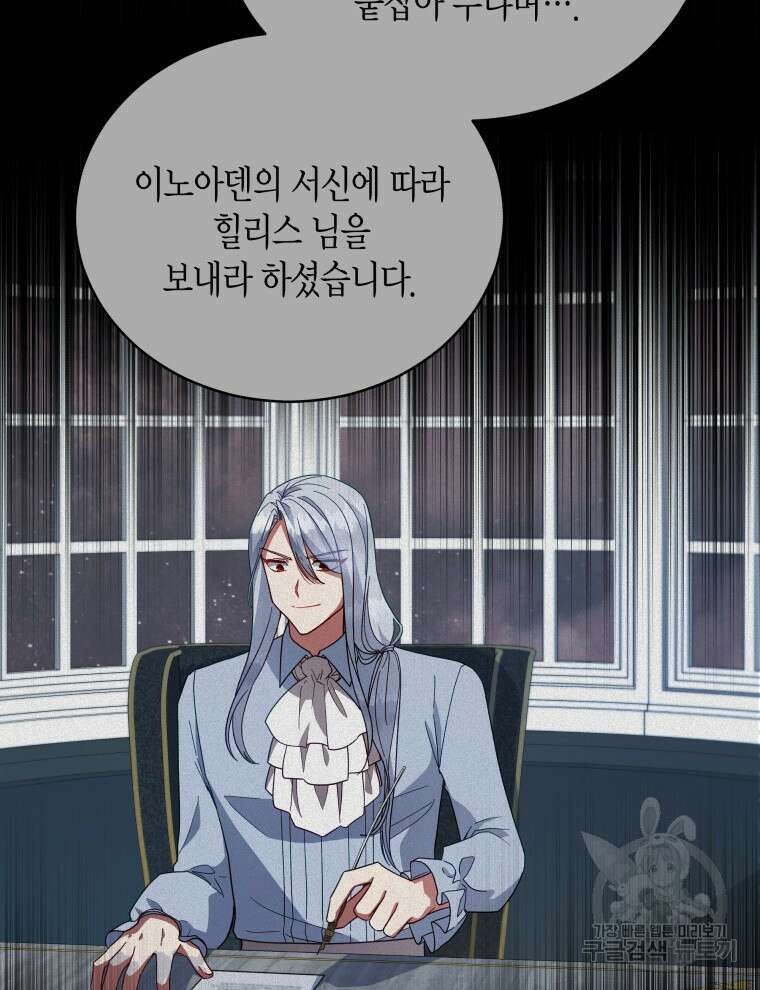 접근 불가 레이디 111화 108
