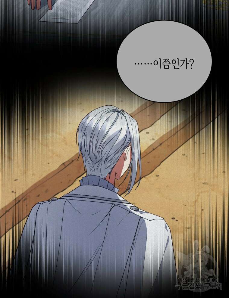 접근 불가 레이디 111화 109