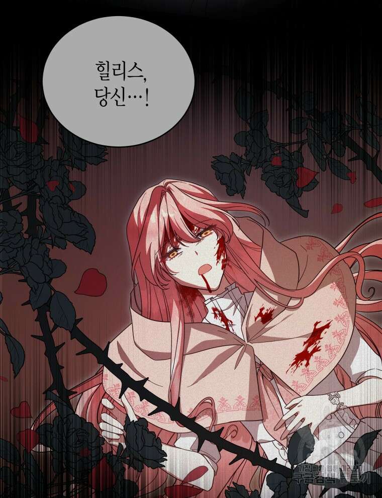 접근 불가 레이디 111화 110