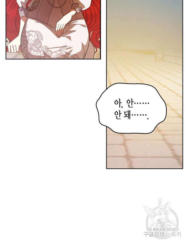 접근 불가 레이디 111화 117