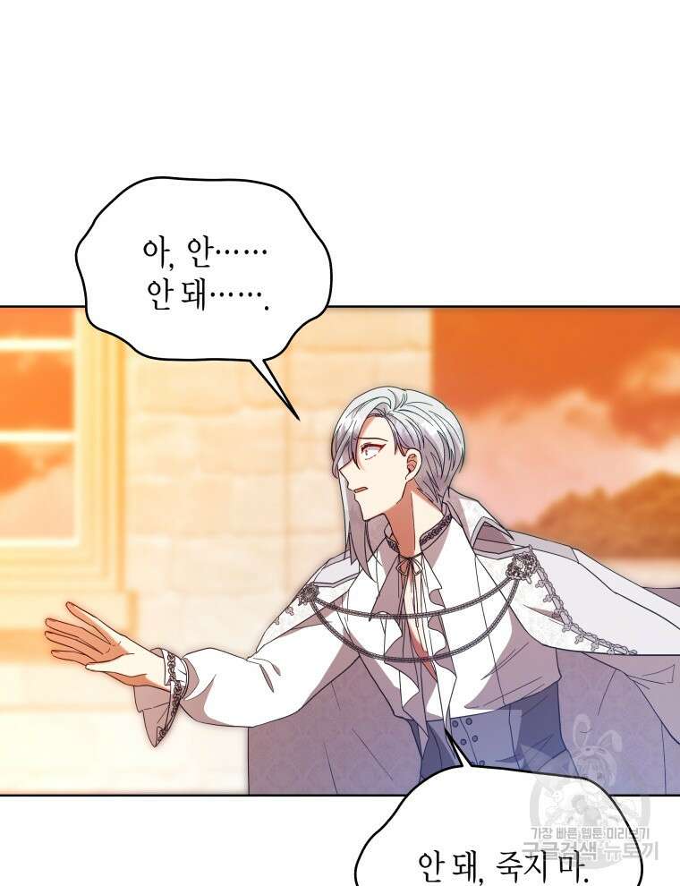 접근 불가 레이디 111화 119