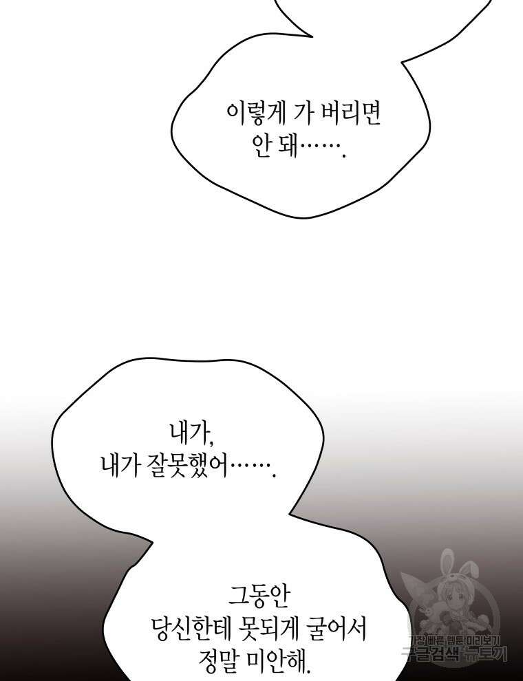 접근 불가 레이디 111화 120