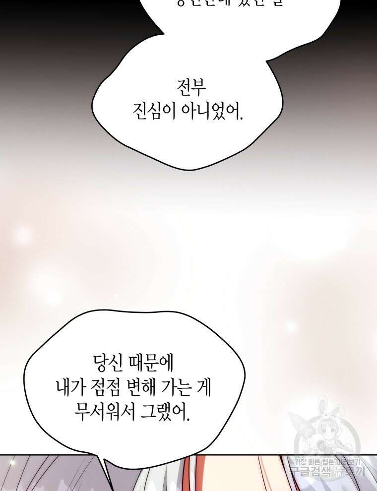 접근 불가 레이디 111화 122