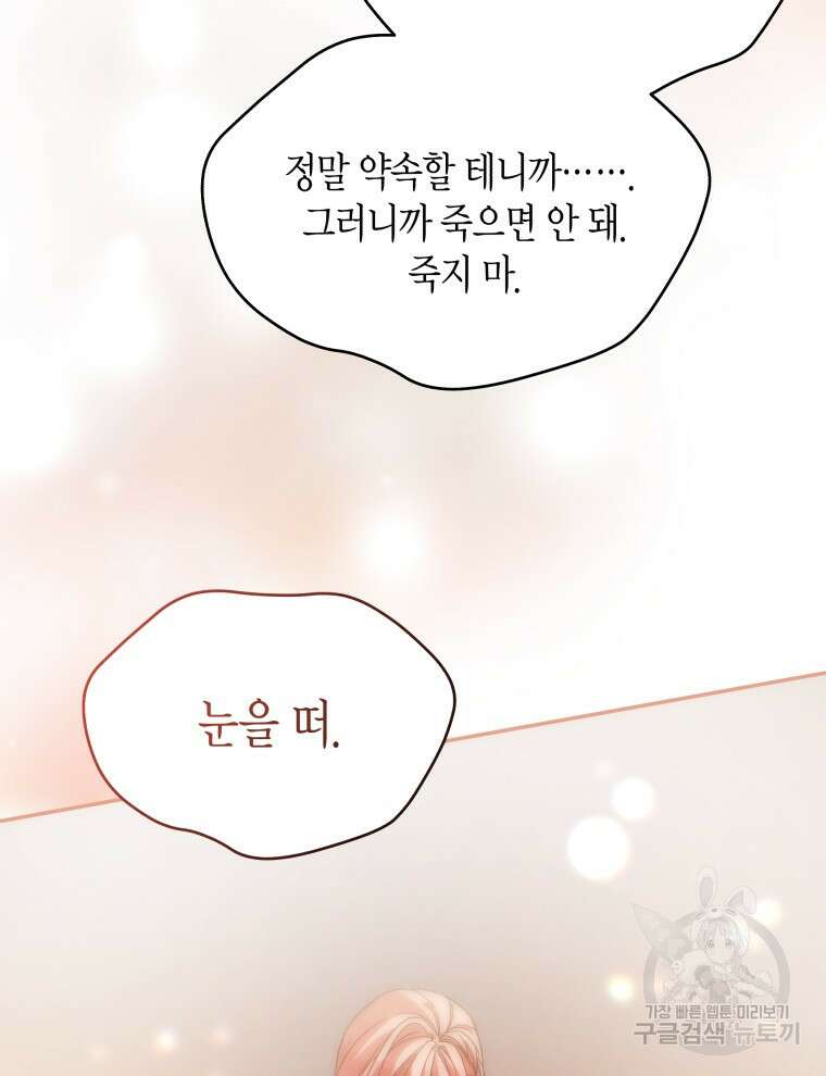 접근 불가 레이디 111화 124
