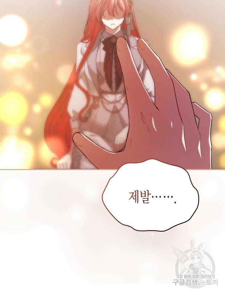 접근 불가 레이디 111화 125