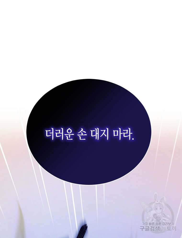 접근 불가 레이디 111화 126