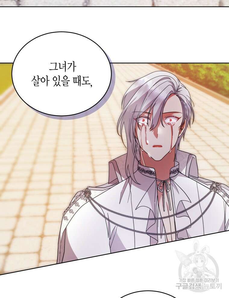 접근 불가 레이디 111화 130