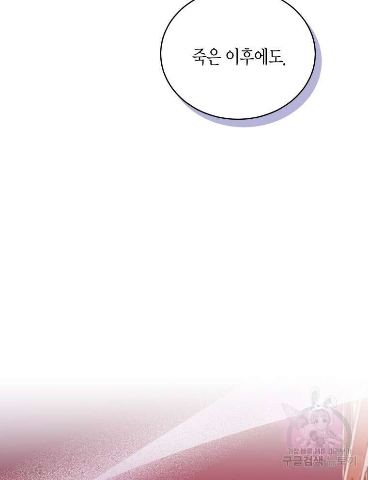 접근 불가 레이디 111화 131
