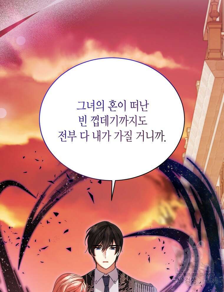 접근 불가 레이디 111화 132