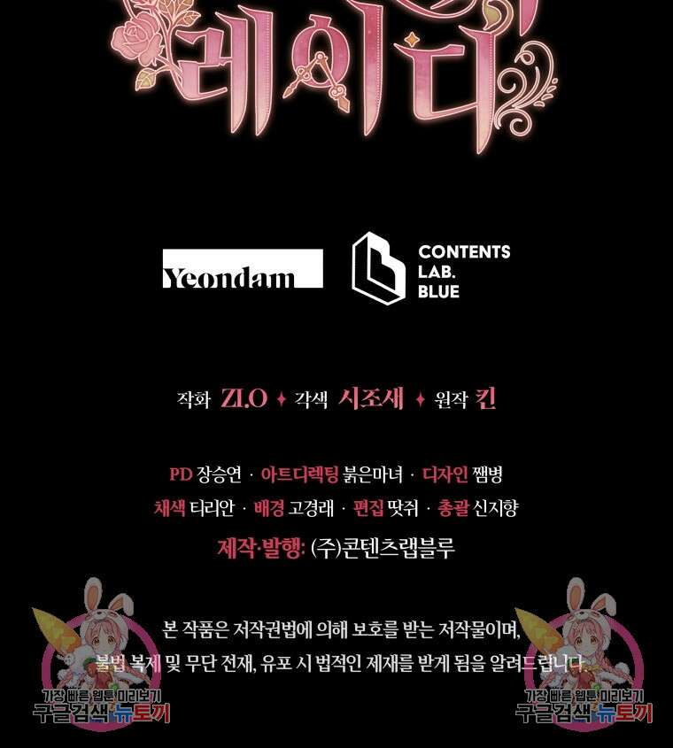 접근 불가 레이디 111화 142
