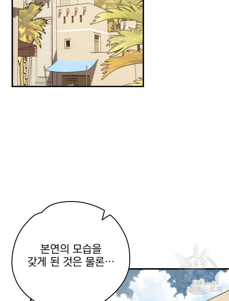 이그레트 91화 2