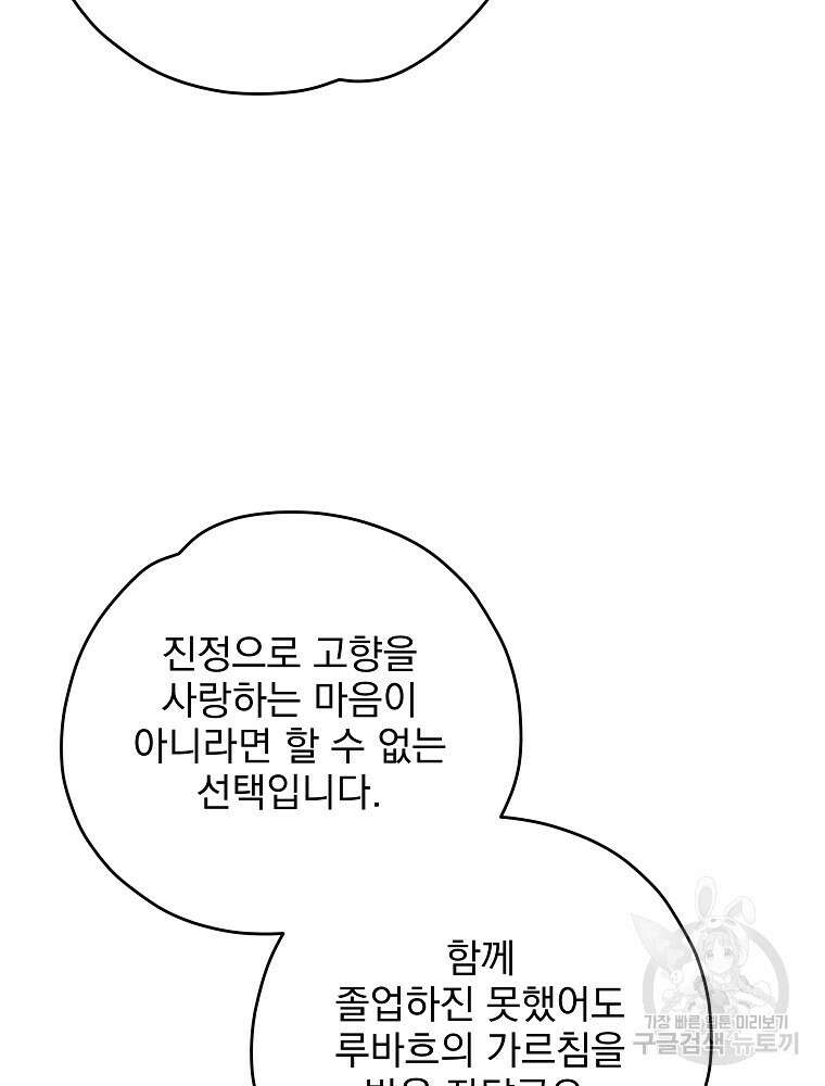 이그레트 91화 8