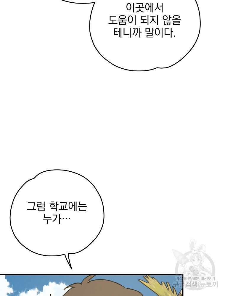 이그레트 91화 12