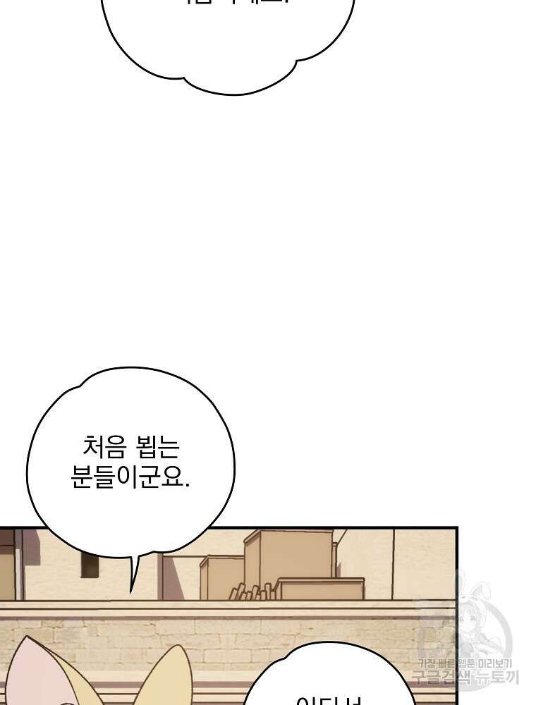이그레트 91화 18