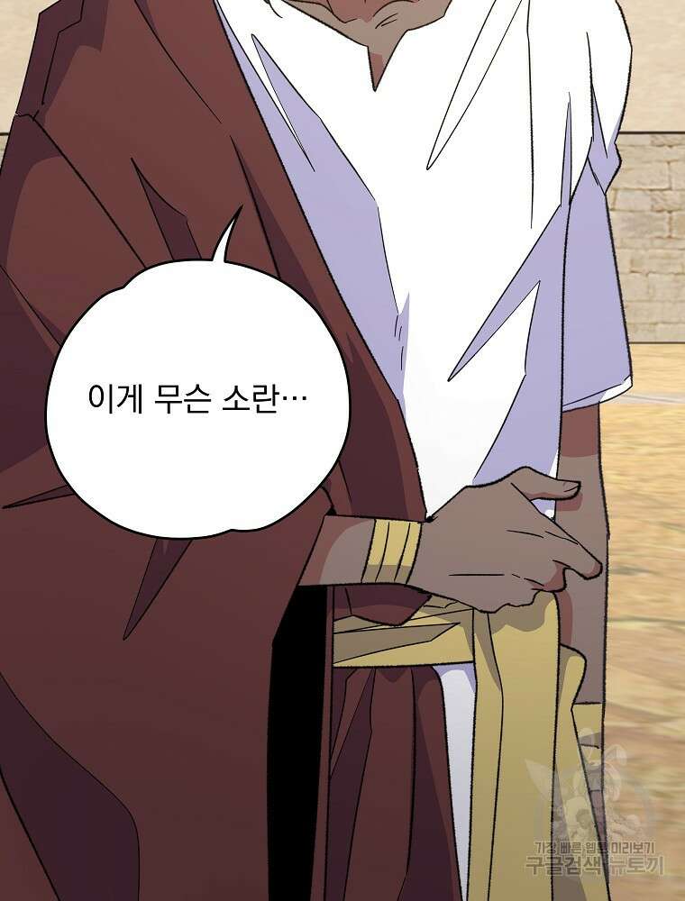 이그레트 91화 22