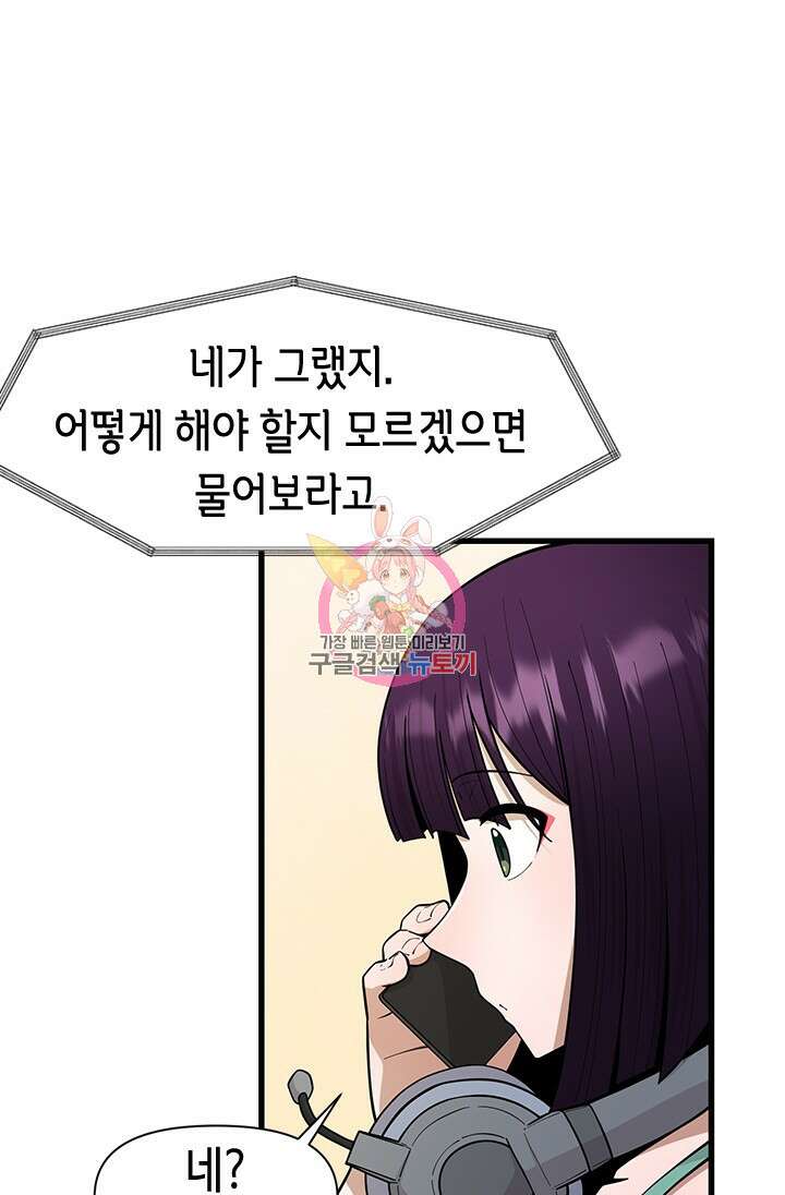 시급 연애 66화 1