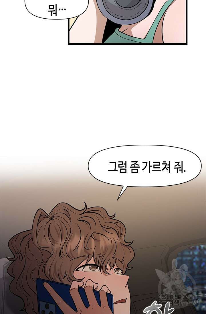 시급 연애 66화 2
