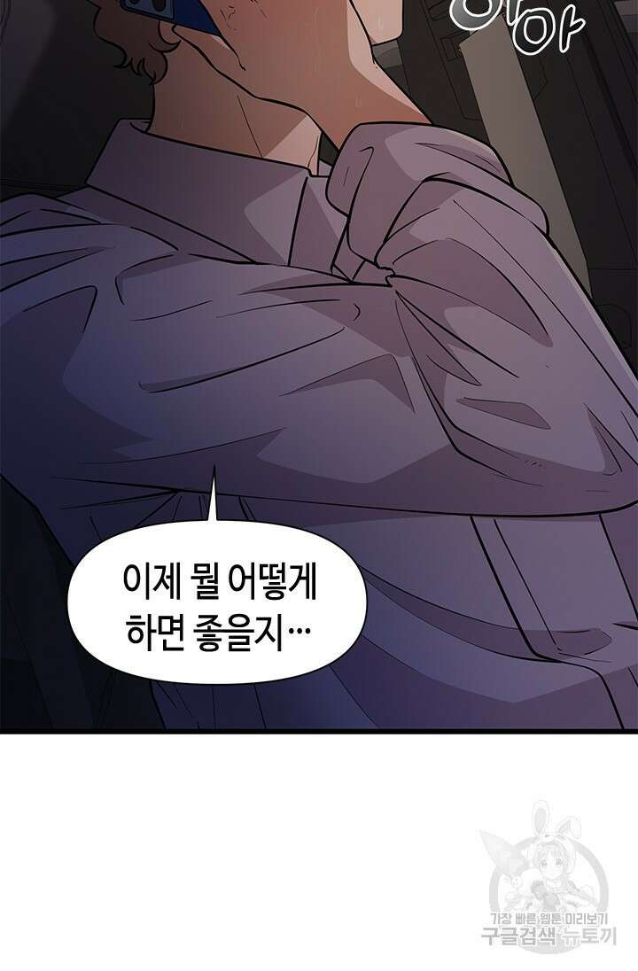 시급 연애 66화 3