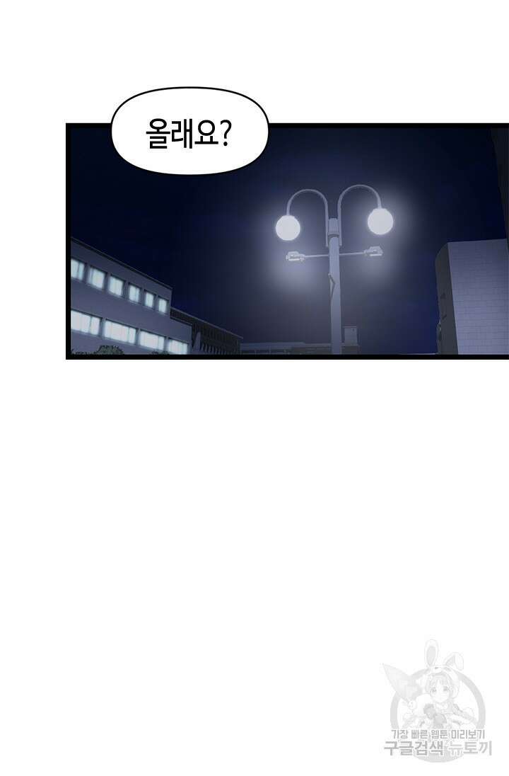시급 연애 66화 5