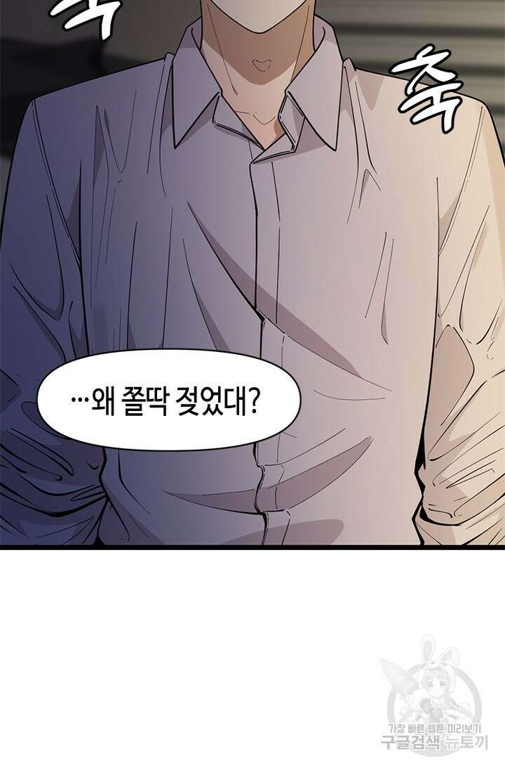 시급 연애 66화 8