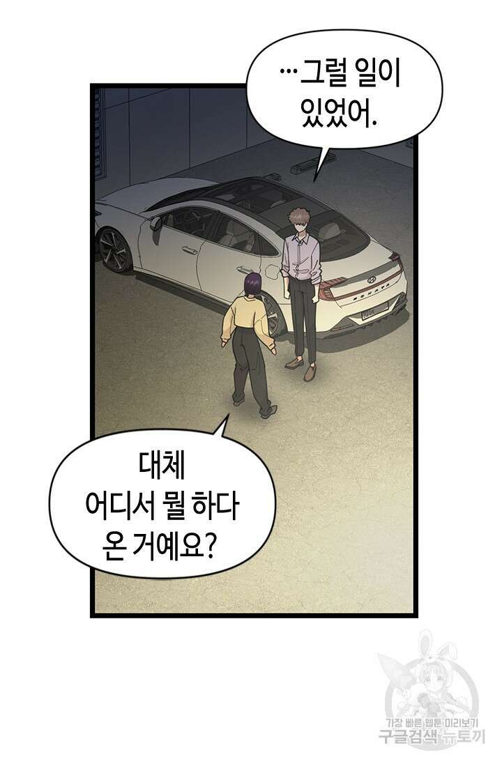 시급 연애 66화 9