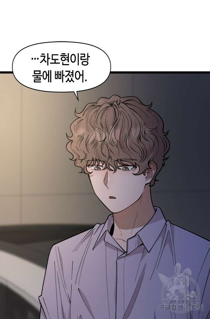 시급 연애 66화 10
