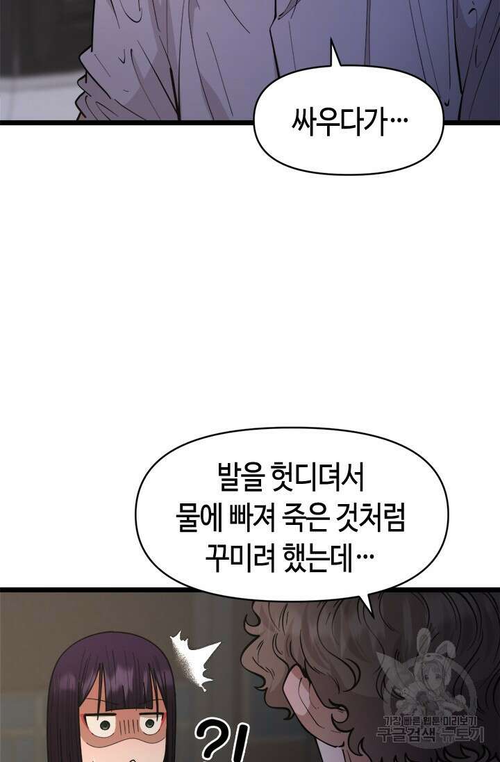 시급 연애 66화 11