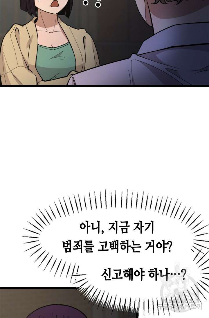 시급 연애 66화 12