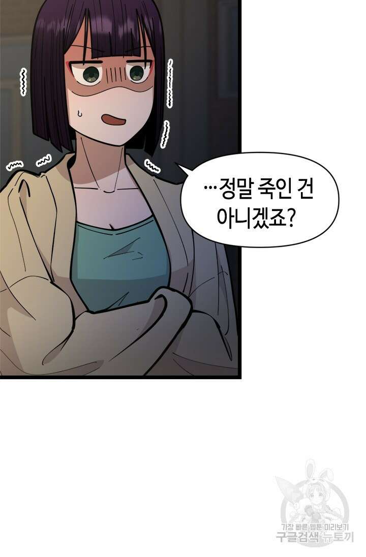 시급 연애 66화 13