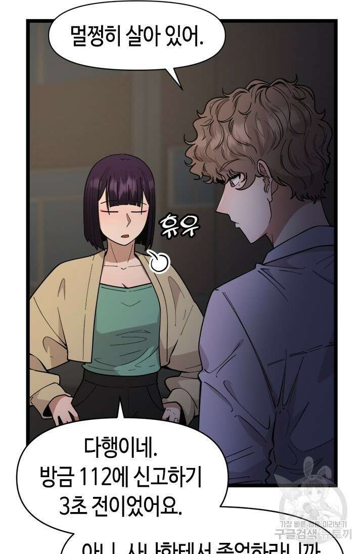 시급 연애 66화 14