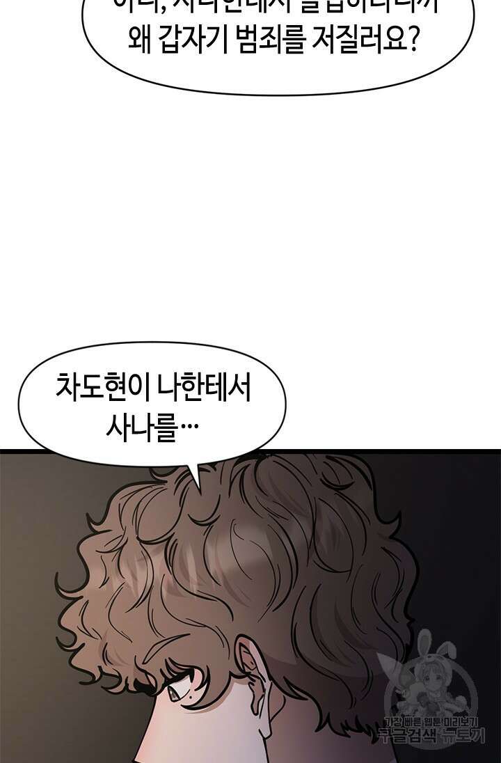 시급 연애 66화 15
