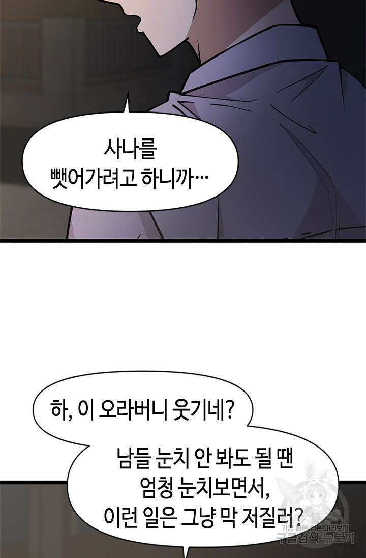 시급 연애 66화 16