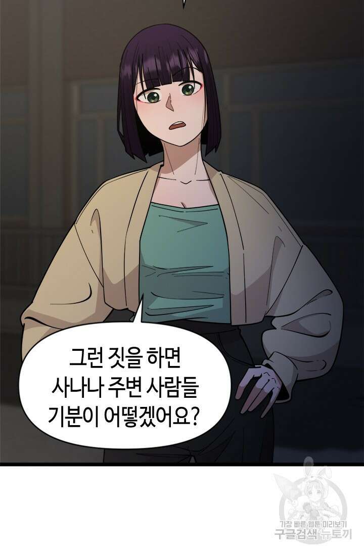 시급 연애 66화 17