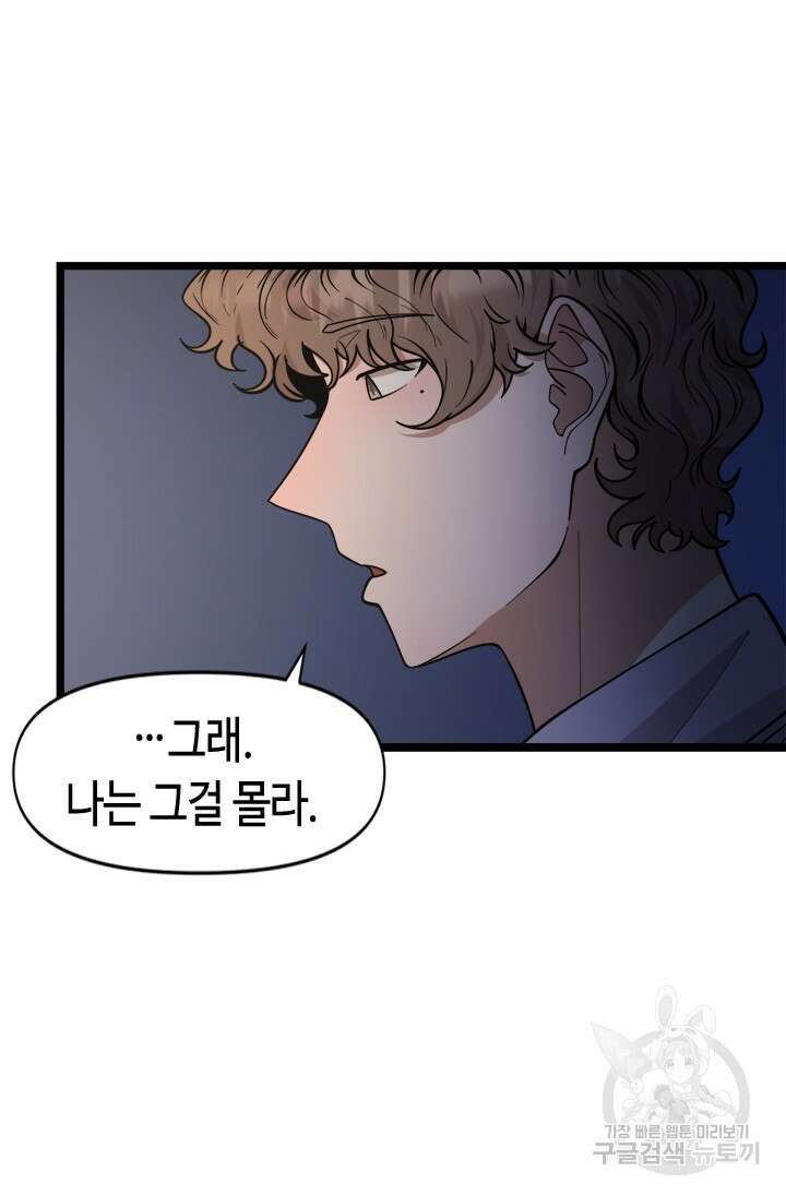 시급 연애 66화 18