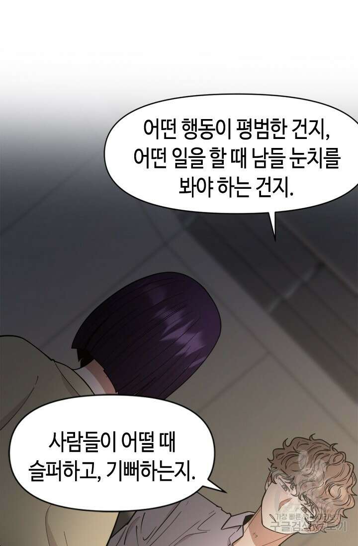 시급 연애 66화 19