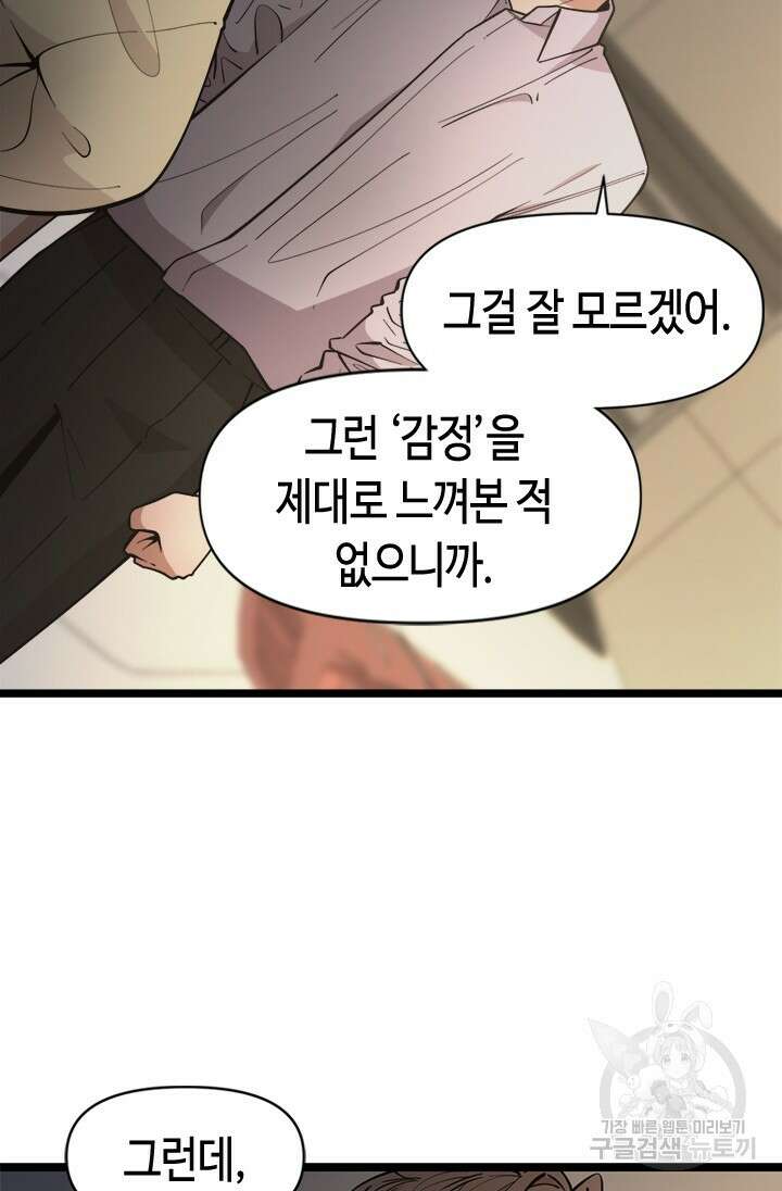 시급 연애 66화 20