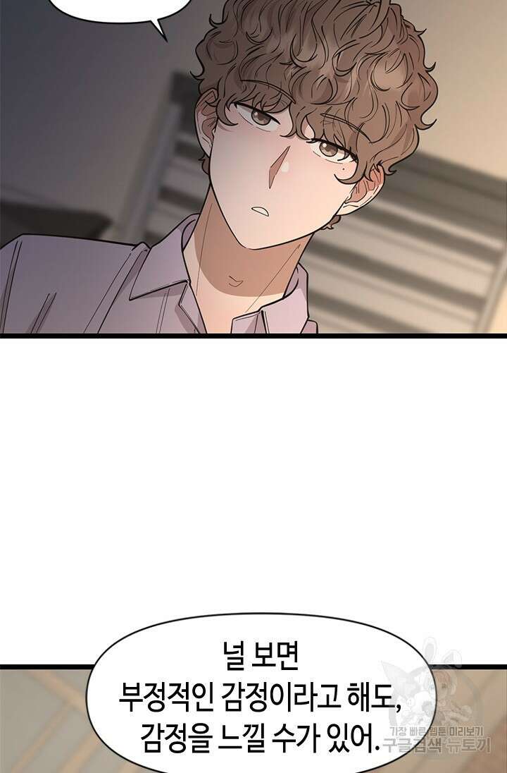 시급 연애 66화 21