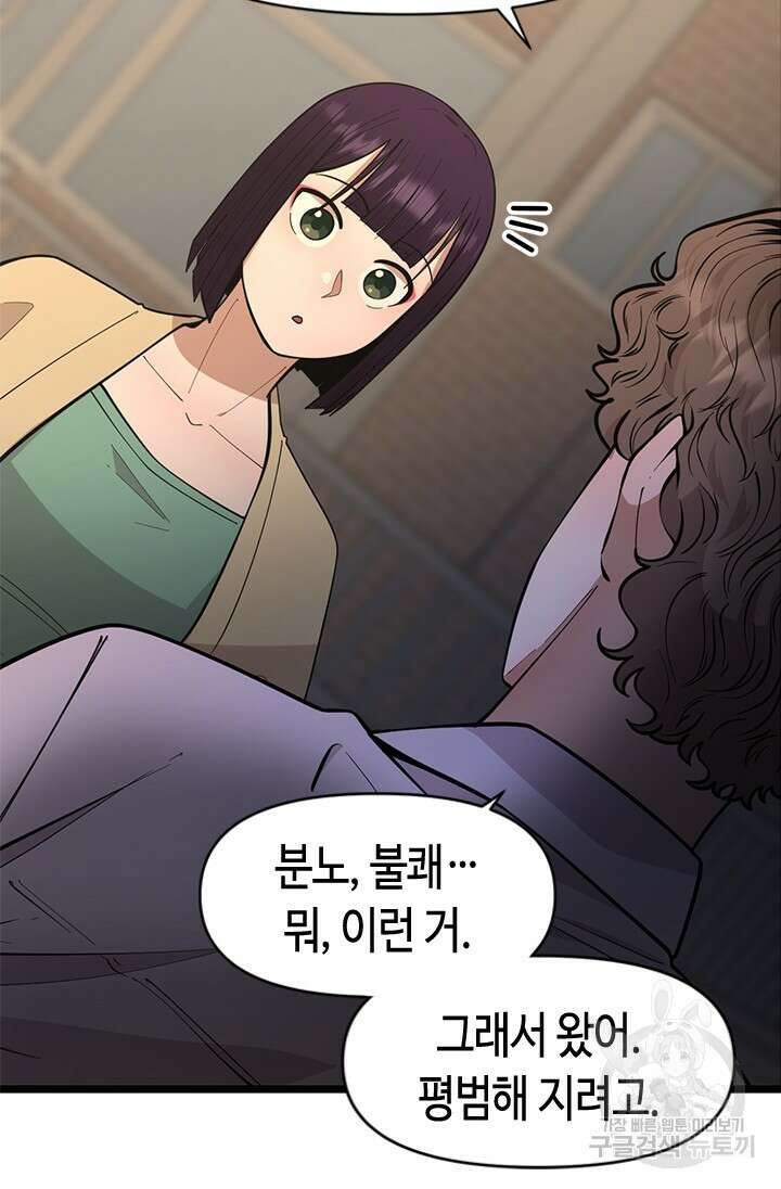 시급 연애 66화 22