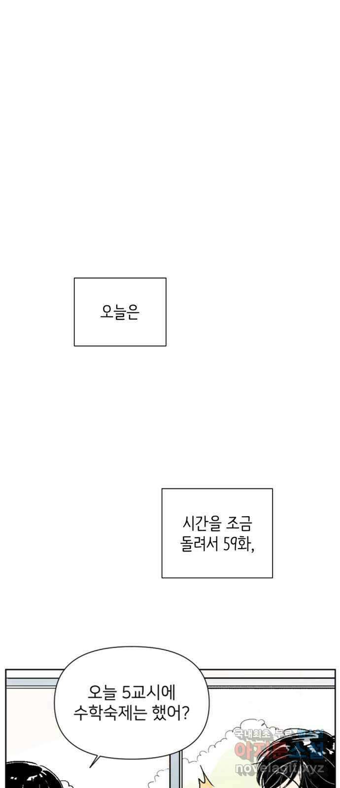 같은 학교 친구 66화 1