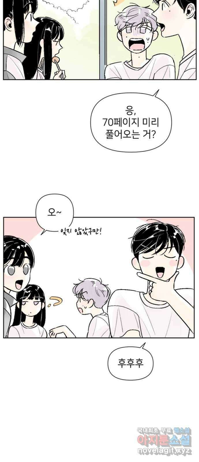 같은 학교 친구 66화 2