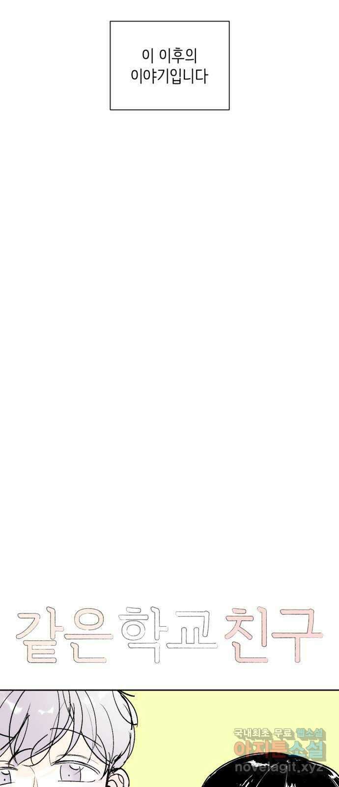 같은 학교 친구 66화 3