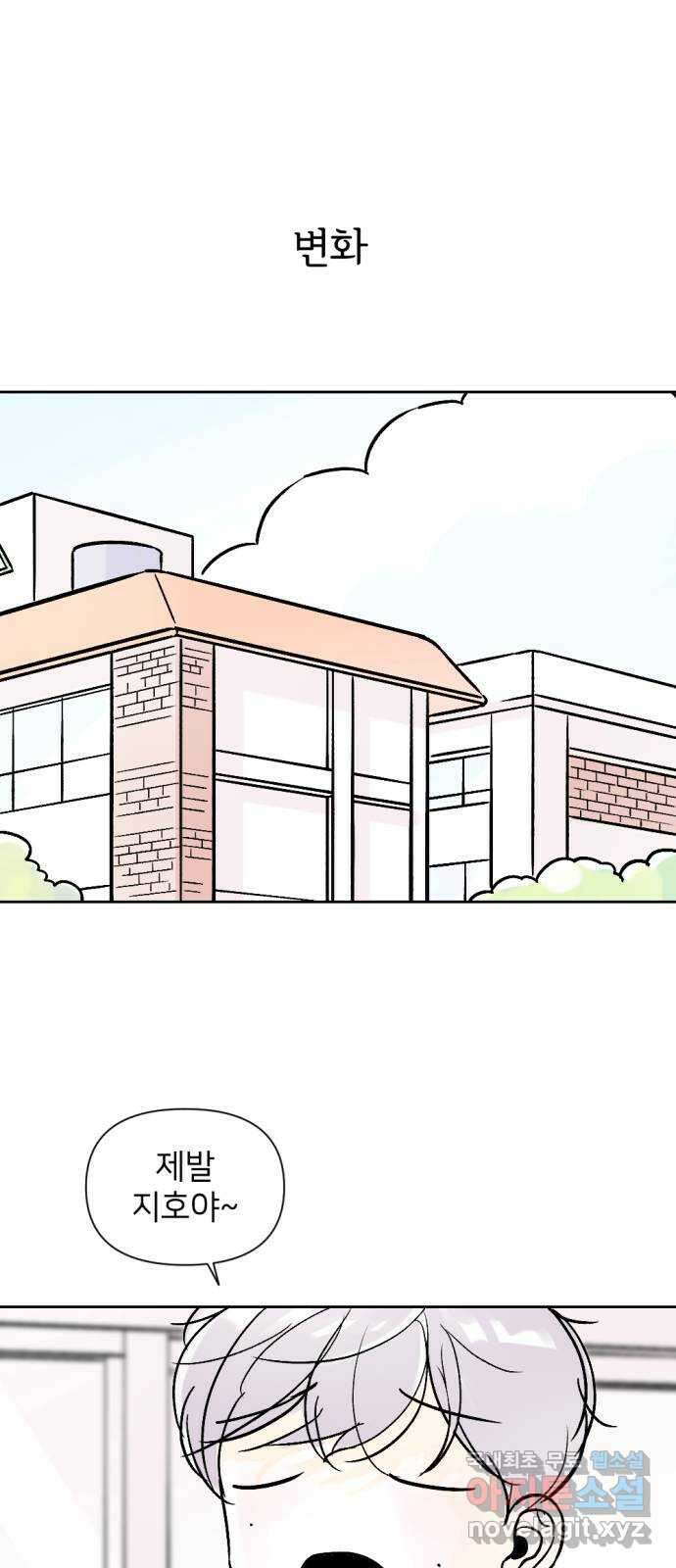 같은 학교 친구 66화 5