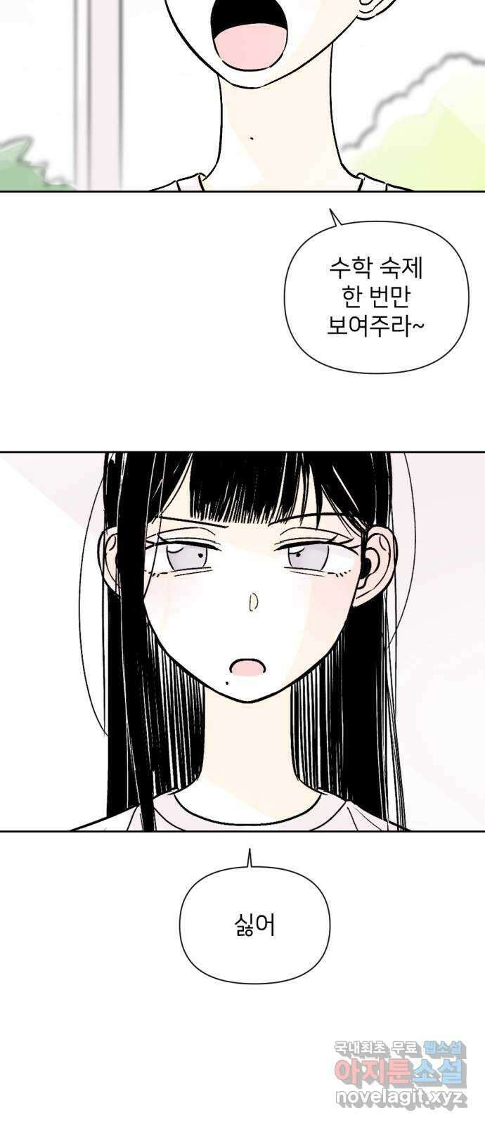 같은 학교 친구 66화 6