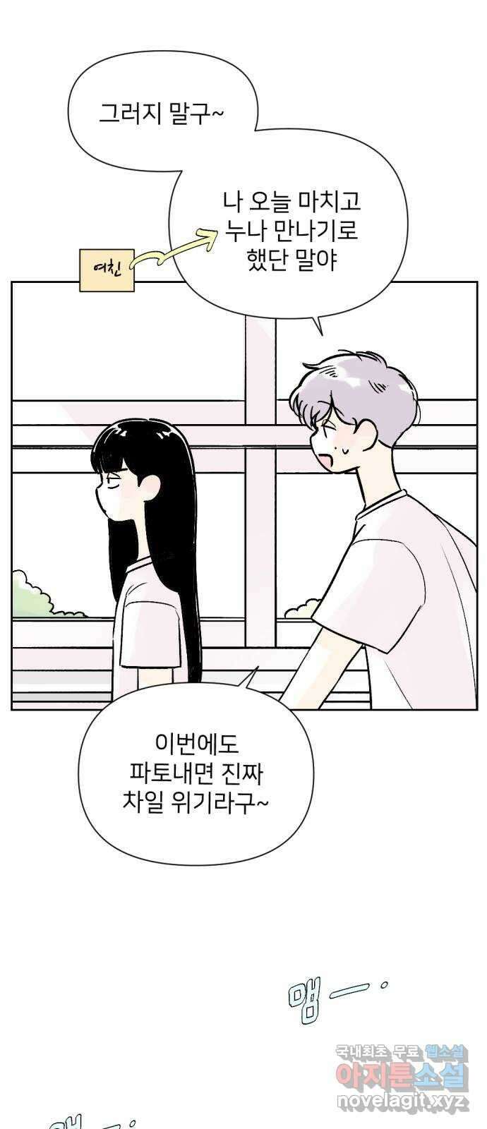 같은 학교 친구 66화 7