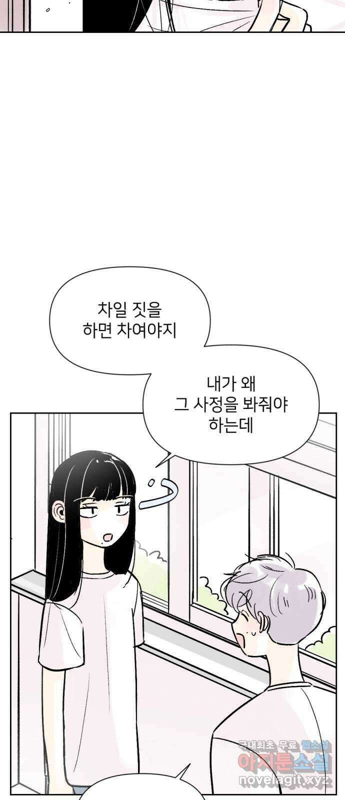 같은 학교 친구 66화 9