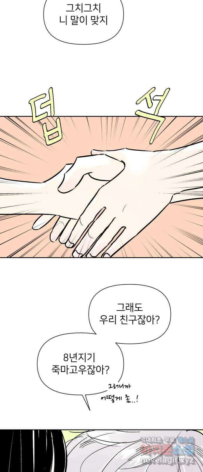 같은 학교 친구 66화 10