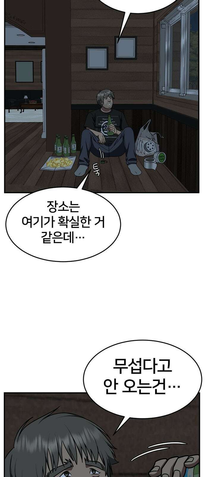 나를 바꿔줘 [시즌2] 백수용 1 3