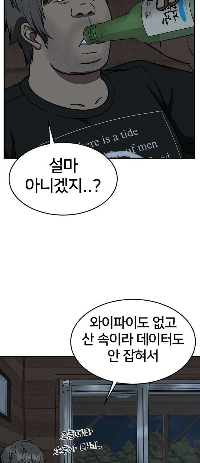 나를 바꿔줘 [시즌2] 백수용 1 4