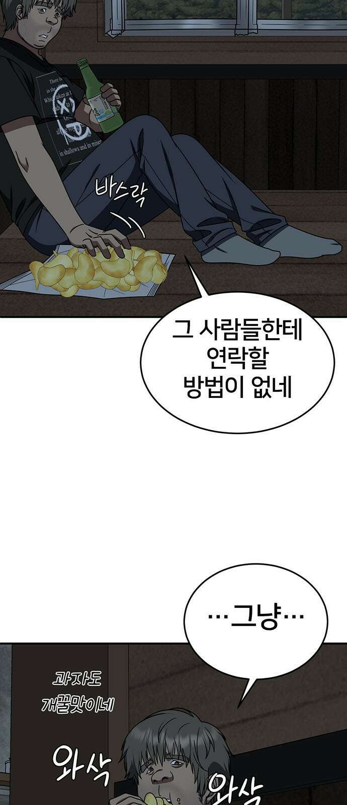 나를 바꿔줘 [시즌2] 백수용 1 5