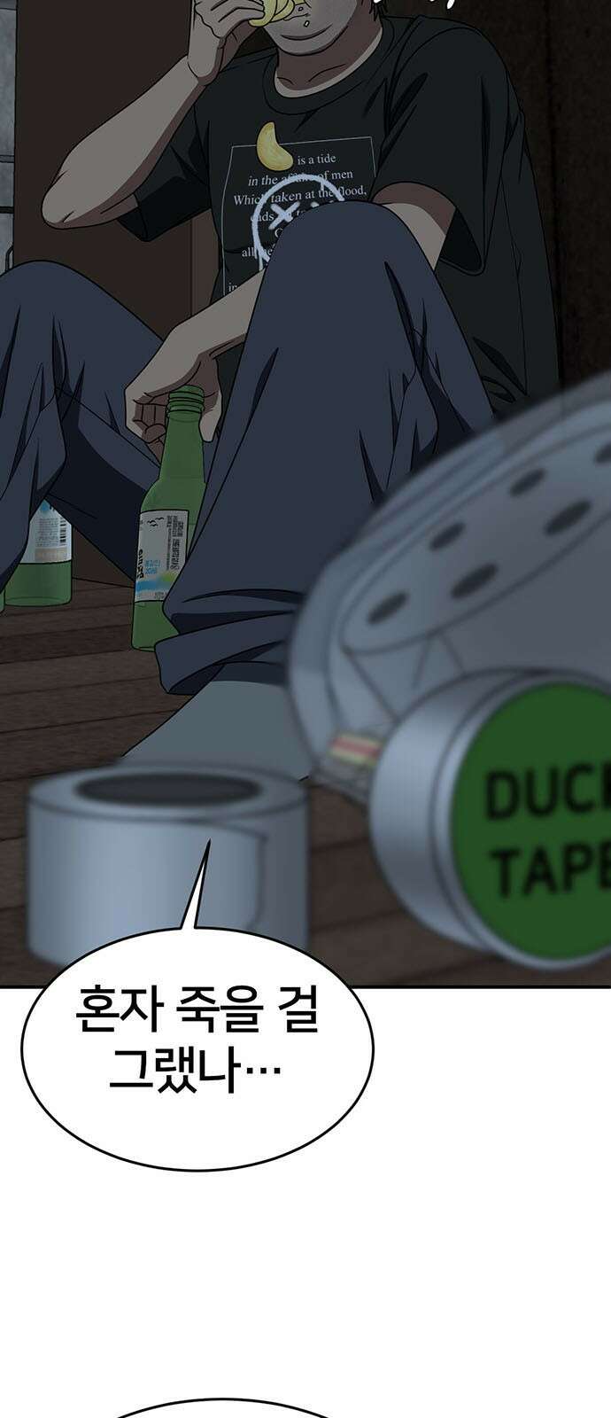 나를 바꿔줘 [시즌2] 백수용 1 6